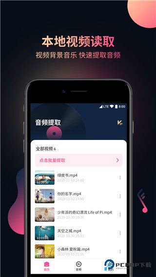 视频音频提取器