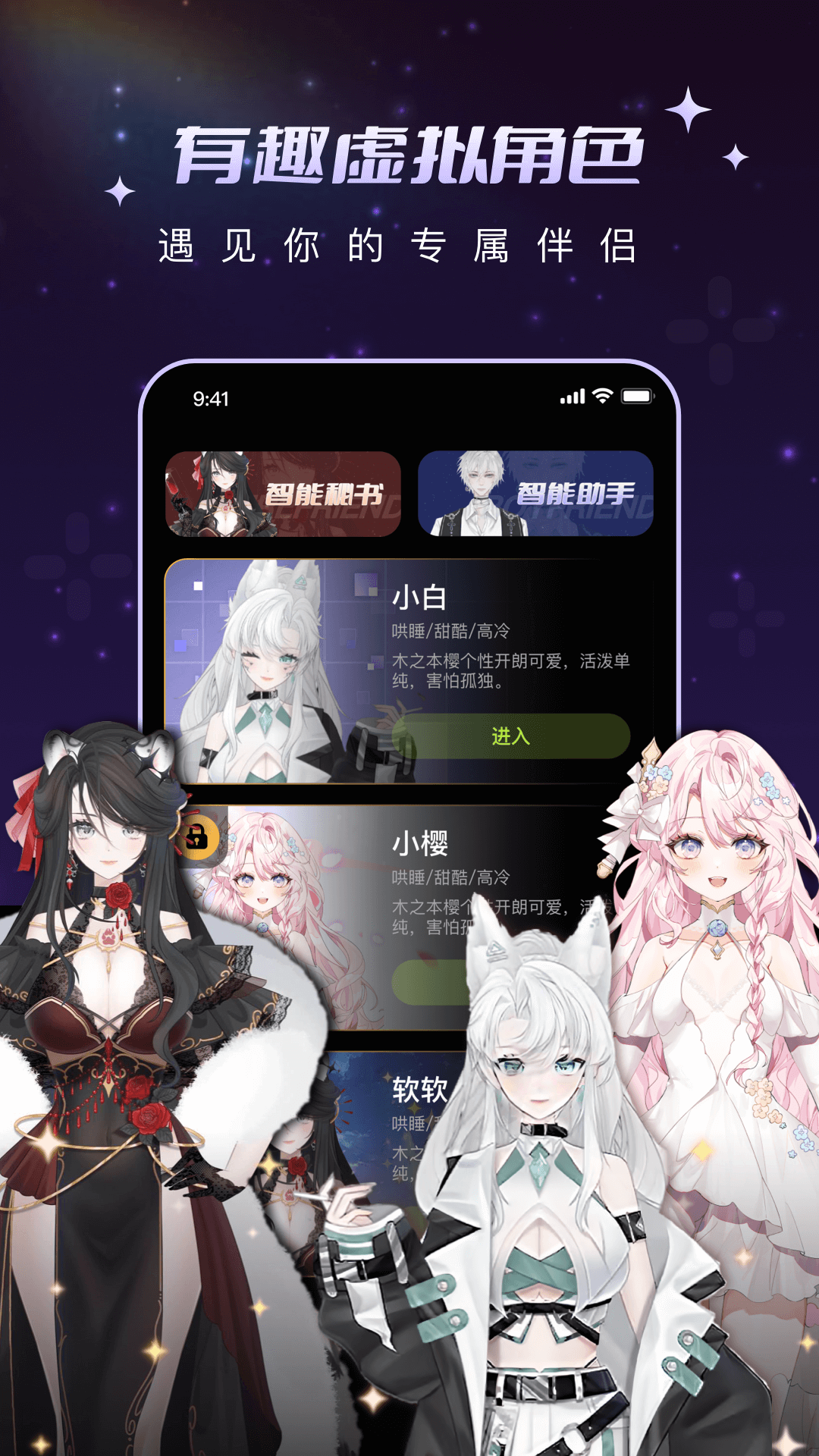 解语花ai聊天软件