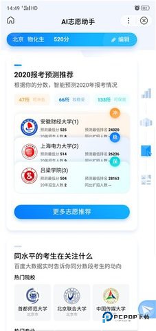 ai志愿助手最新版