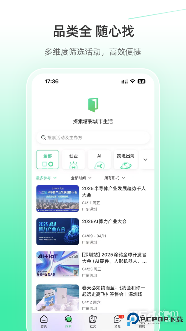 活动行 v8.4.7