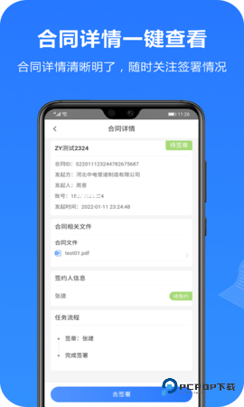 一签通安卓版3.1.6最新版