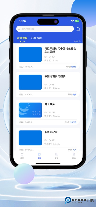 i国开手机app