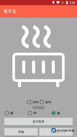 暖手宝下载直装