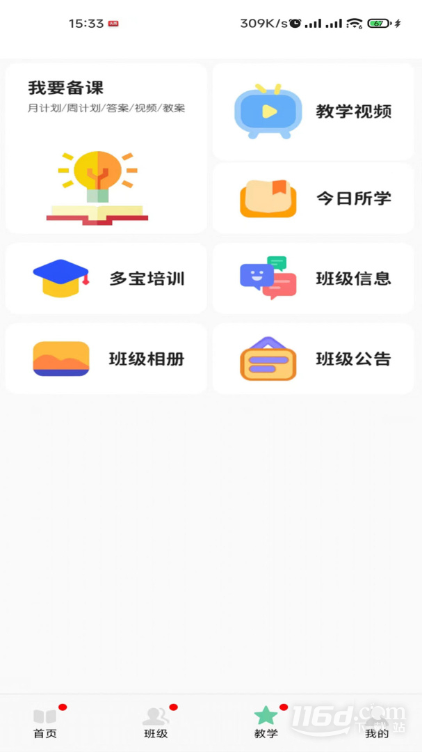 多宝课堂 v3.5.9