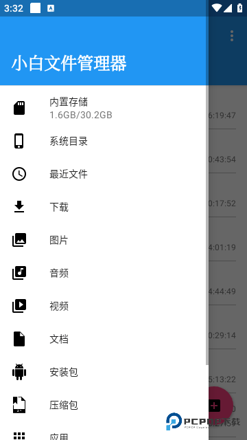 小白文件管理器2025车载版下载