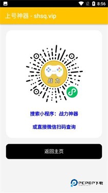 上号神器免费扫码下载v3.0