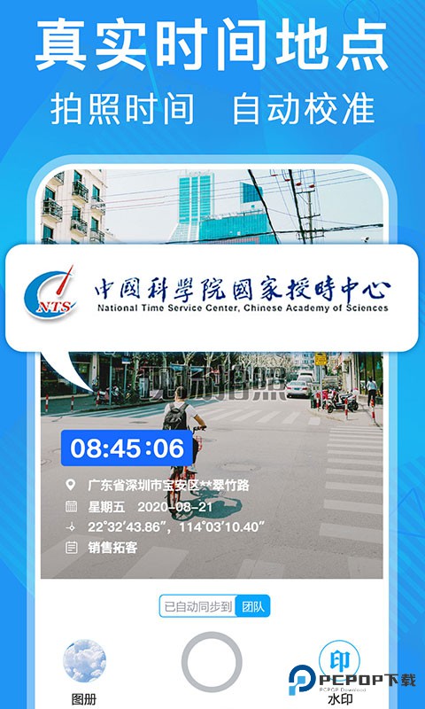 元道经纬度相机