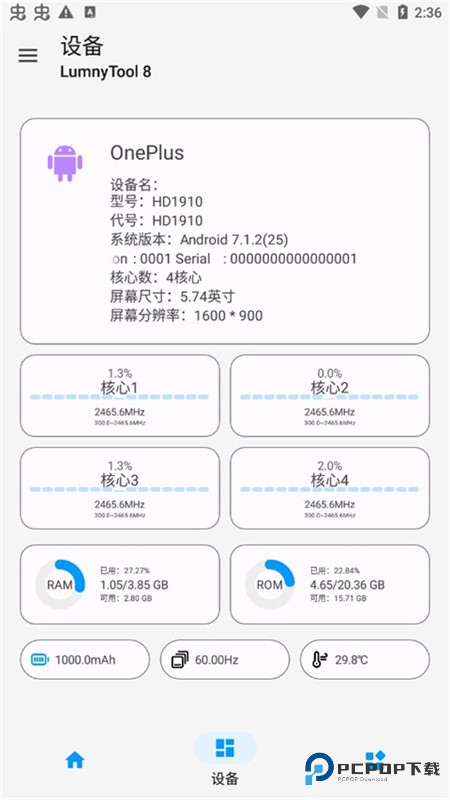 LumnyTool画质辅助器