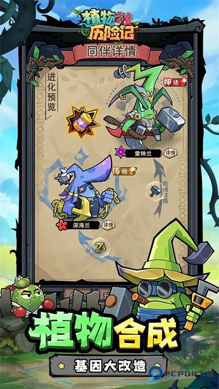 植物历险记