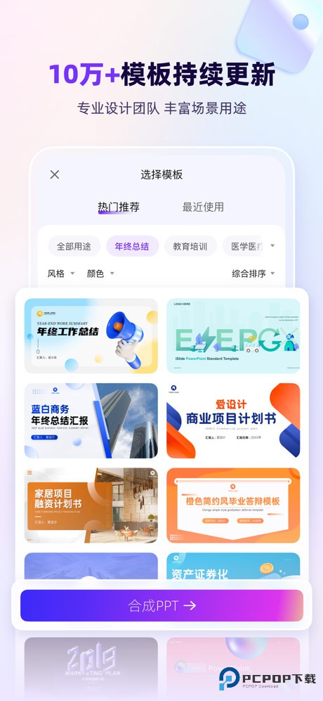 PPT一键制作软件