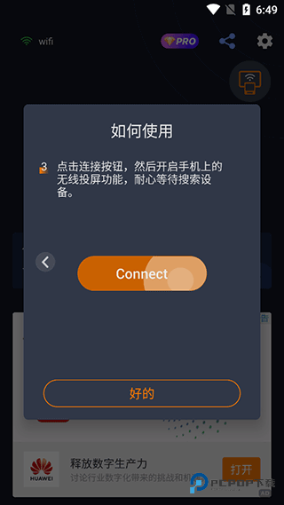Mirroring软件使用方式-3