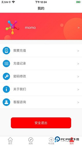 消考大师app软件