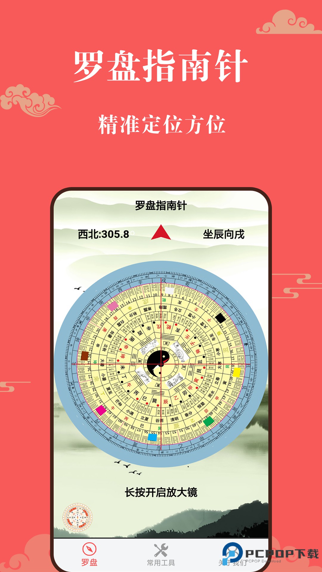 幸运罗盘指南针官方版3.0最新版