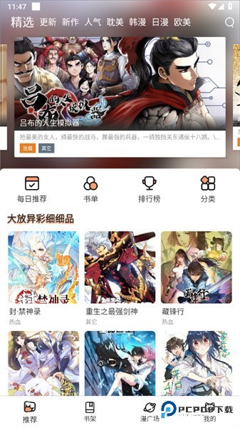 喵上漫画app使用方式-1