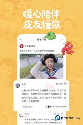 皮皮搞笑官方版2.99.230最新版