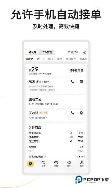 美团外卖商家版