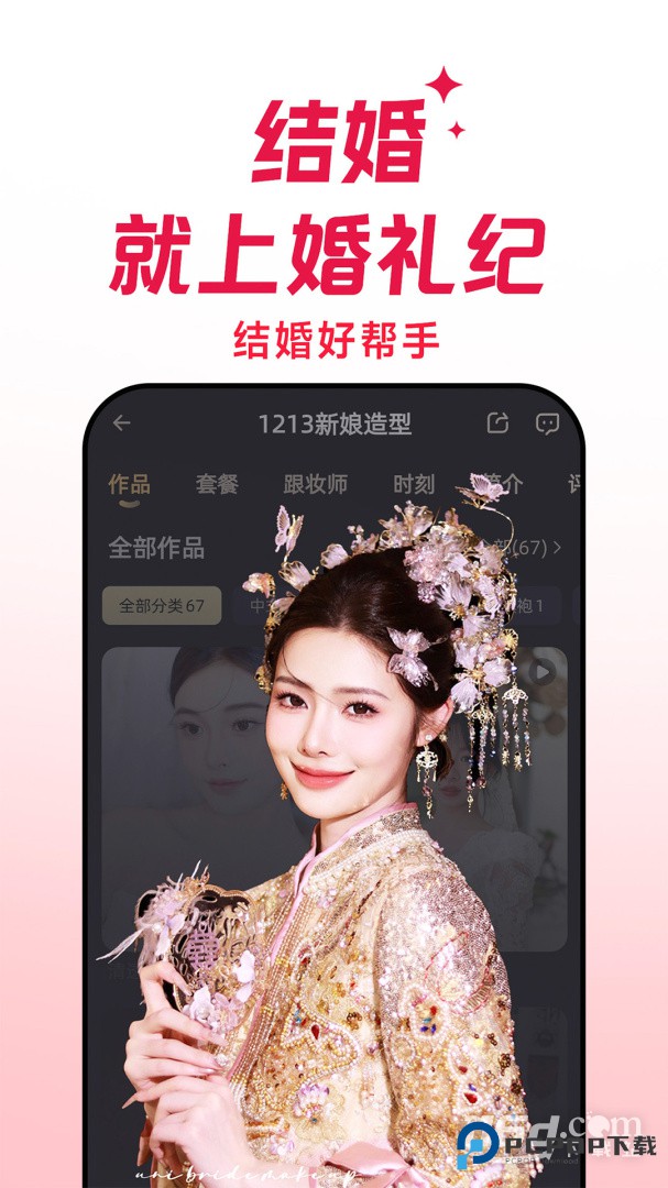 婚礼纪 v9.7.1
