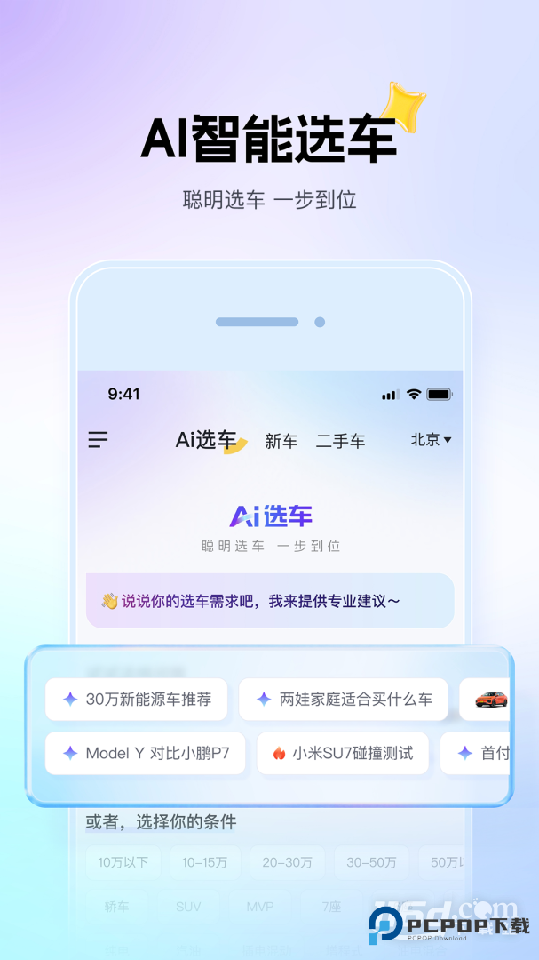 懂车帝 v8.8.3