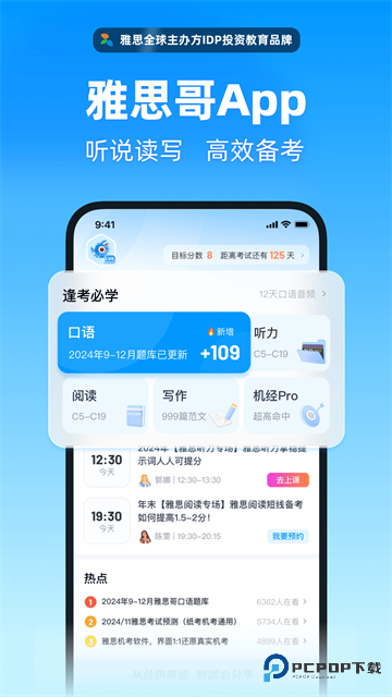 雅思哥App