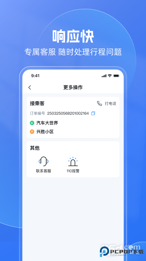 天津出行司机端 v20.25.04200