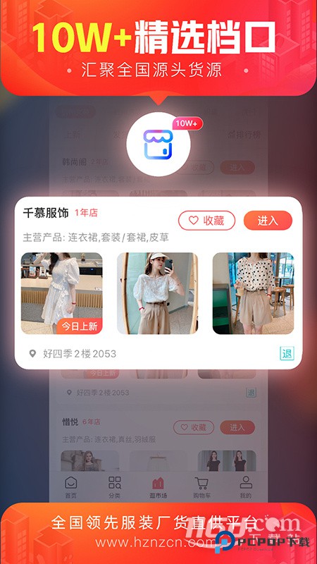 货捕头杭州女装网 v3.5.7
