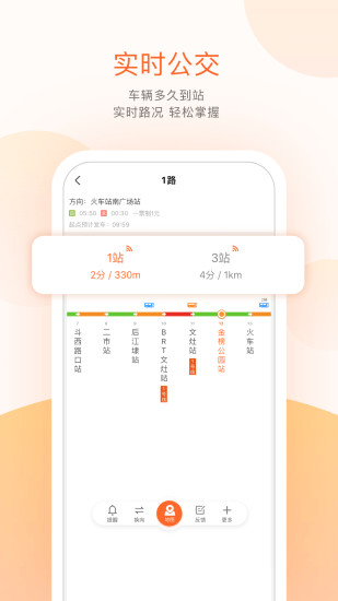 掌上公交车到站实时查询app