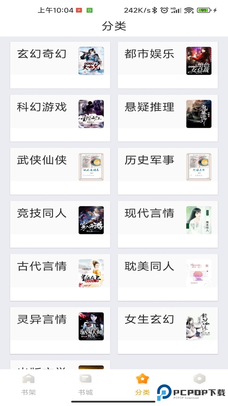 丁香书院app软件