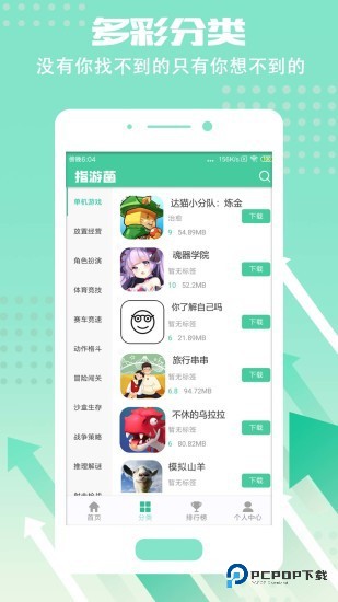 指游君应用商店手机版下载