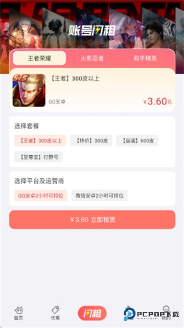 租号玩一玩官方版