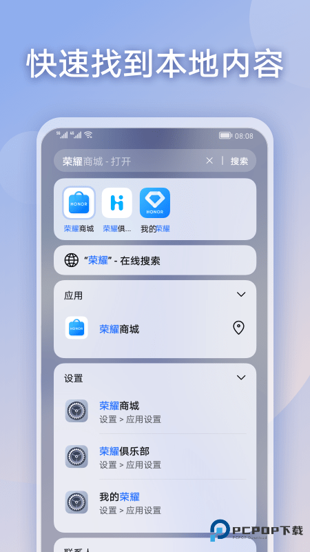 荣耀搜索