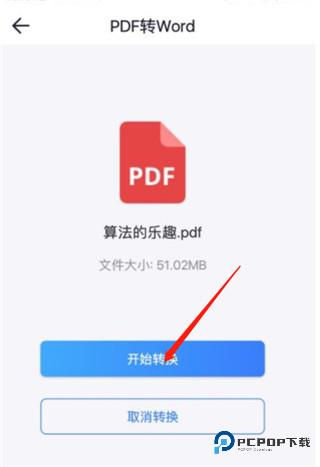 pdf转换大师