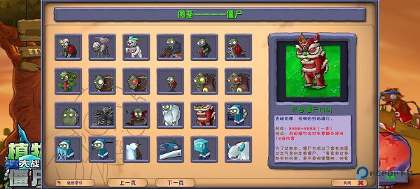 PVZ融合版手机版