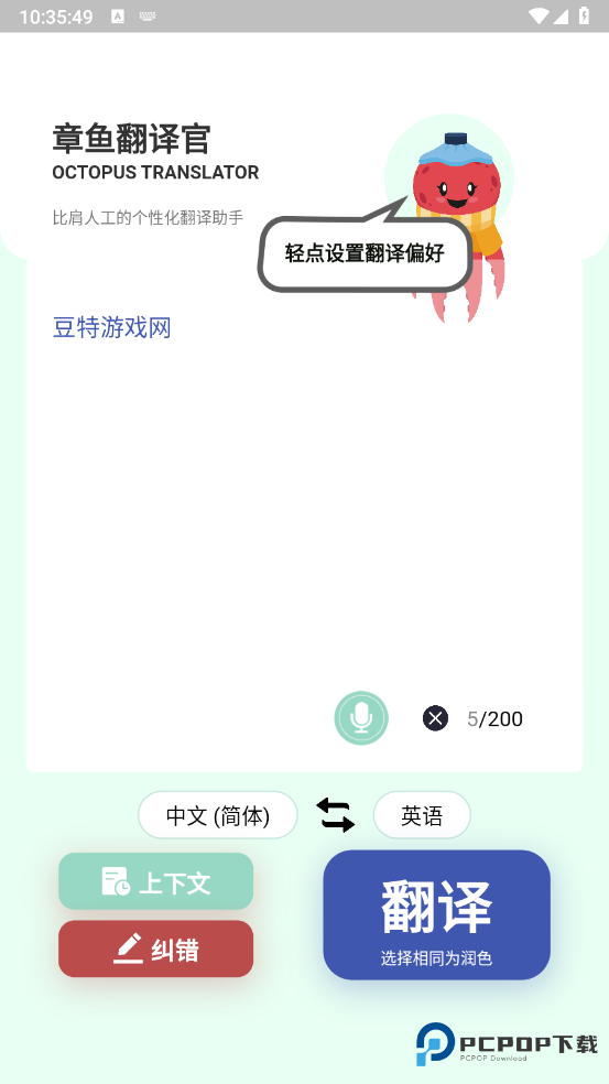 章鱼翻译官