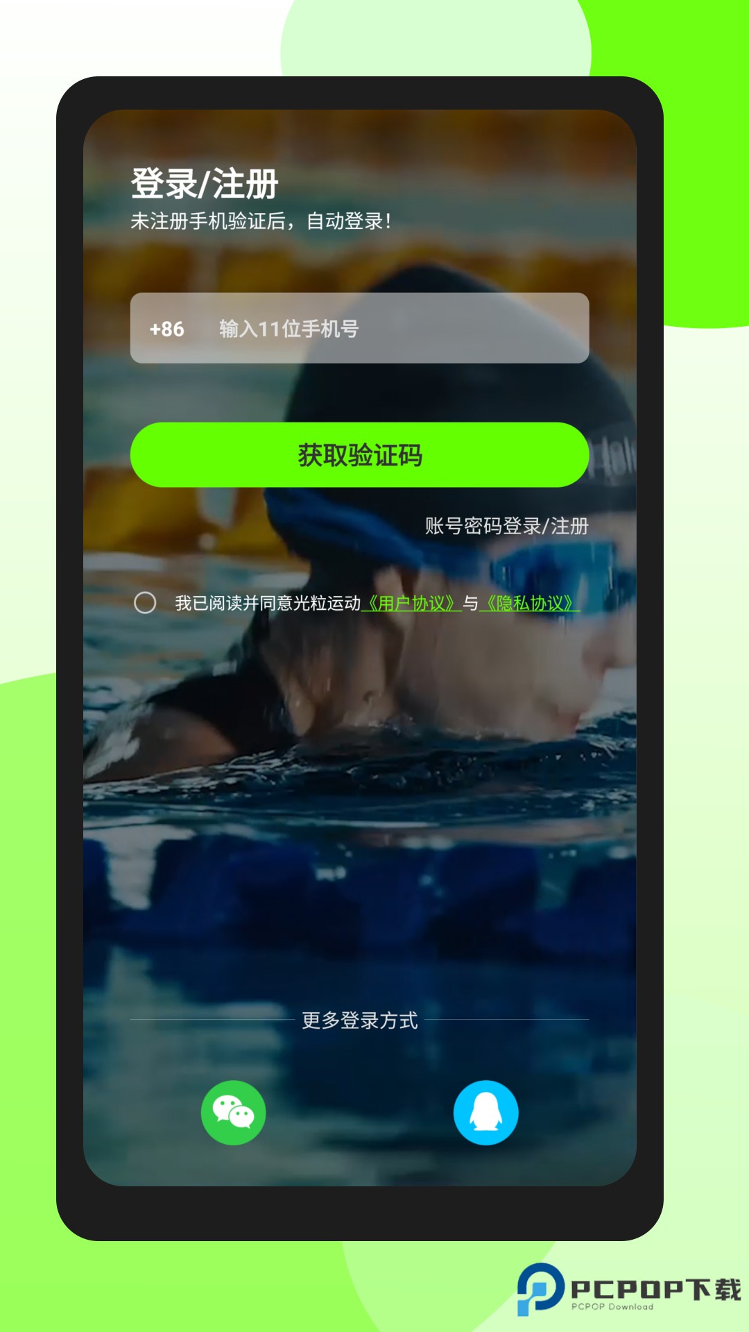 Holosport官方版2.0.1最新版