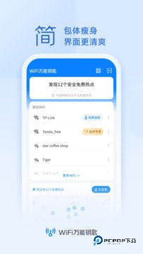 wifi万能钥匙显密码版