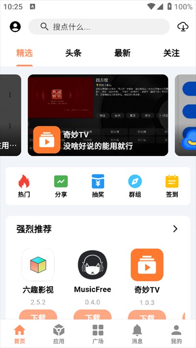 毒社区软件库app下载最新版2025