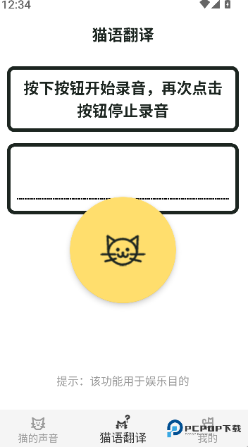 猫语翻译官2026升级版