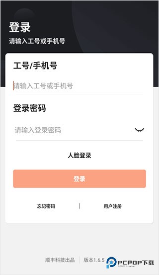 顺丰小哥官方版