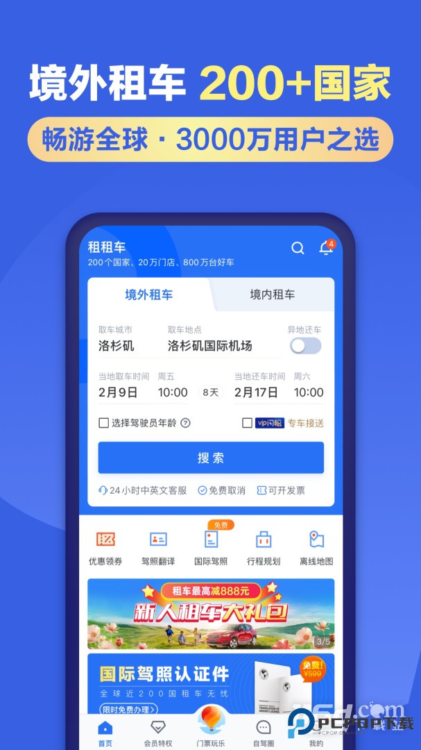 租租车 v5.4.251119