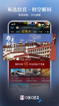 咪咕视频电视版