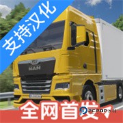 都市卡车模拟器