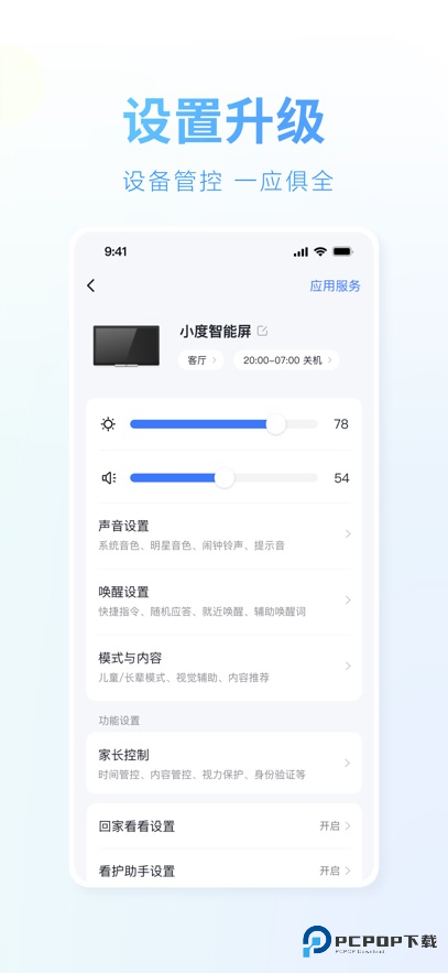 小度智能音箱app