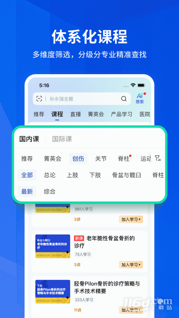 唯医骨科 v7.3.62