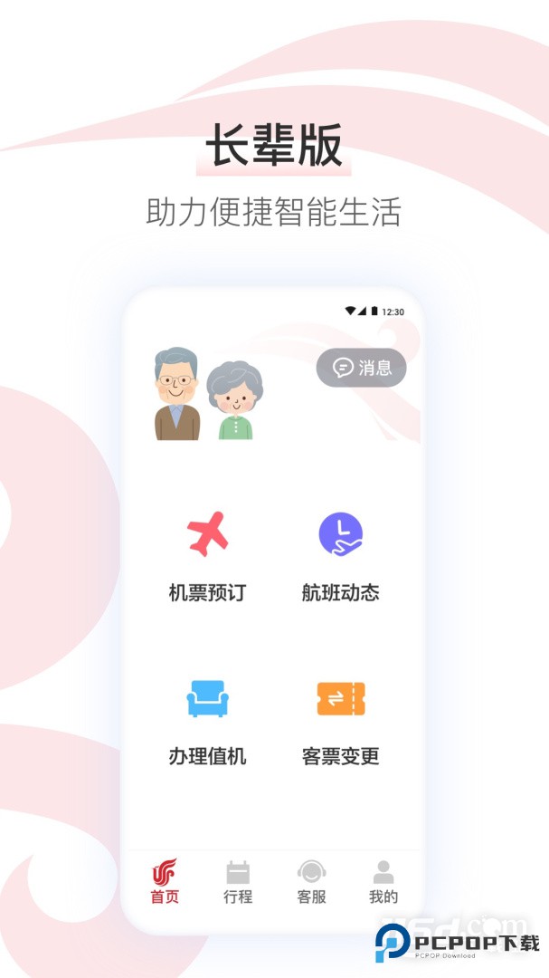 中国国航 v7.41.1