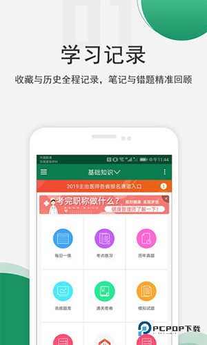 医学考试准题库