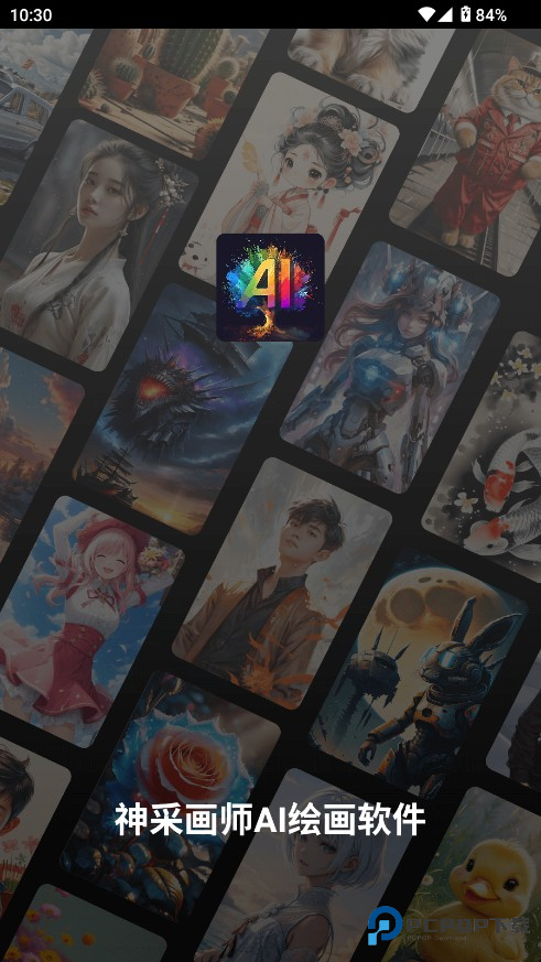 神采画师AI软件使用方式-1