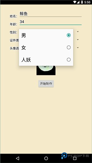 恶搞证件制作工具