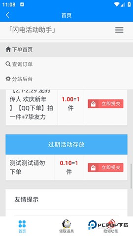 闪电助手下载直装