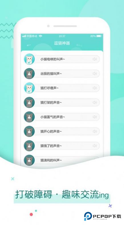 猫语翻译器1.0.6