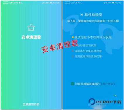 安卓清理君高级版